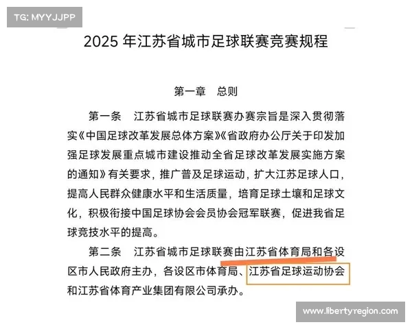 江苏文旅回应中国足协称苏超属文旅活动无需足协审批 江苏文旅回应中国足协称苏超属文旅活动无需足协审批